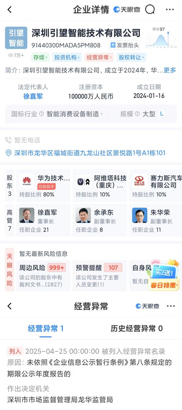 股票配资平台排行 华为引望被列为经营异常，啥情况？