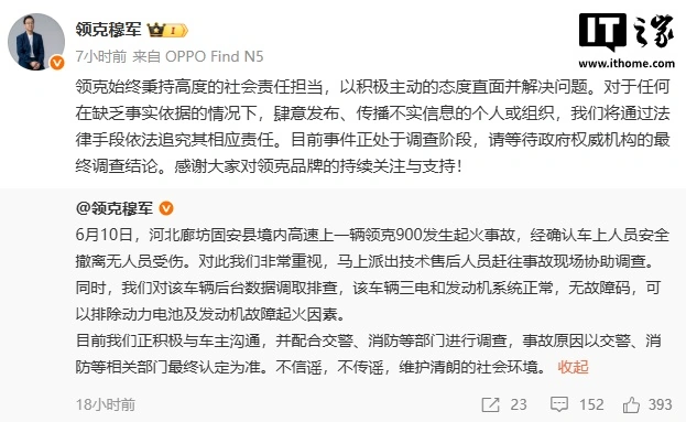 炒股配资开户代理 官方回应领克 900 固安高速起火：三电和发动机系统正常，事件正处于调查阶段